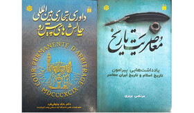 تاریخ‌نویسی فعالیتی سیاسی است