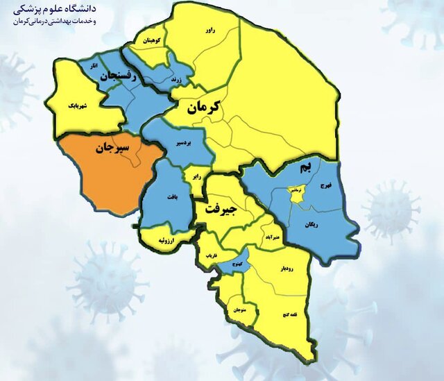 نیمی از شهرهای استان کرمان لبه تیغ کرونا