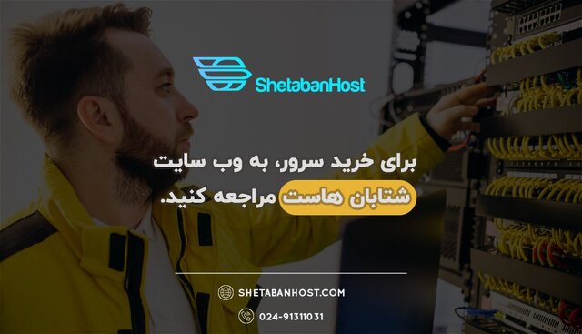 خرید سرور در ایران