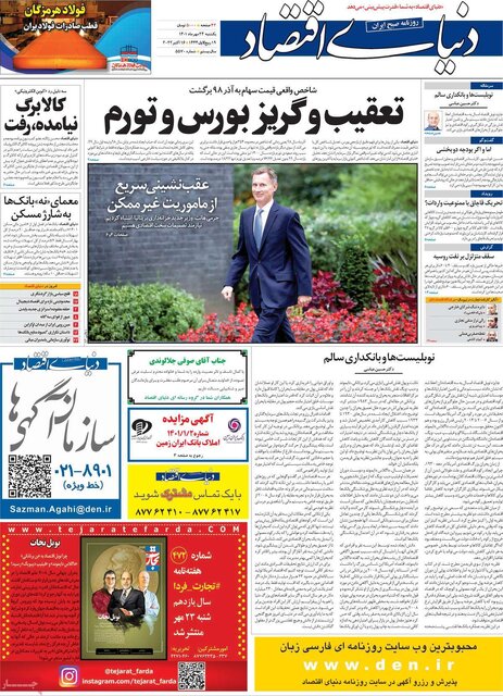 صفحه نخست روزنامه‌های یکشنبه