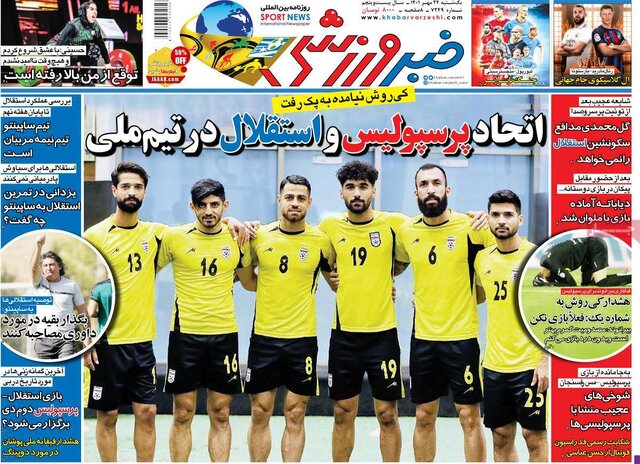 صفحه نخست روزنامه‌های یکشنبه