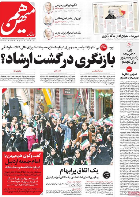 صفحه نخست روزنامه‌های یکشنبه
