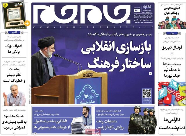 صفحه نخست روزنامه‌های یکشنبه