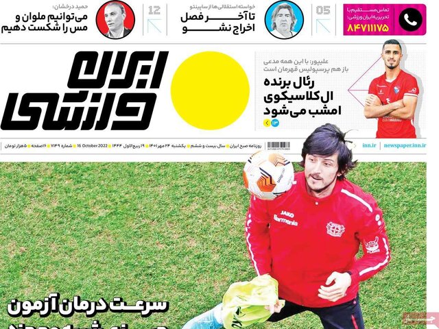 صفحه نخست روزنامه‌های یکشنبه