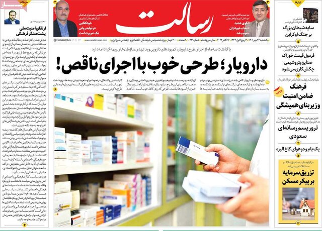 صفحه نخست روزنامه‌های یکشنبه