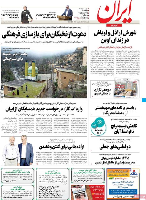 صفحه نخست روزنامه‌های یکشنبه