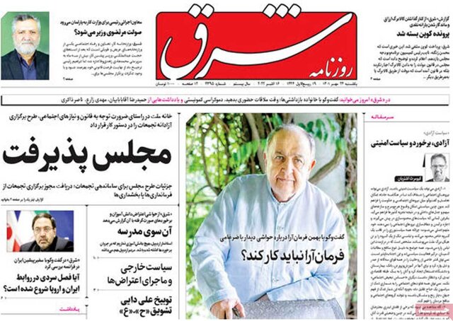 صفحه نخست روزنامه‌های یکشنبه