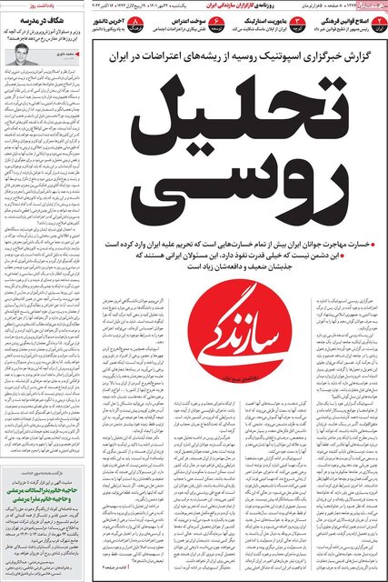 صفحه نخست روزنامه‌های یکشنبه