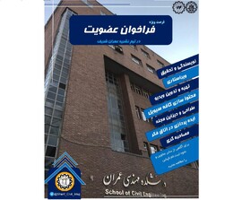 فرخوان فعالیت در نشریه دانشجویی «عمران شریف»