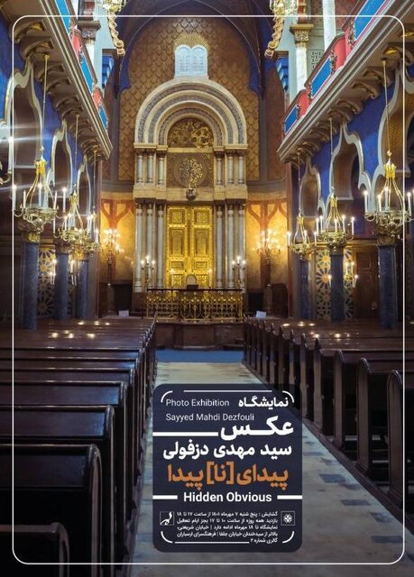 جلوههای مشترک ادیان خداباور در یک نمایشگاه عکس