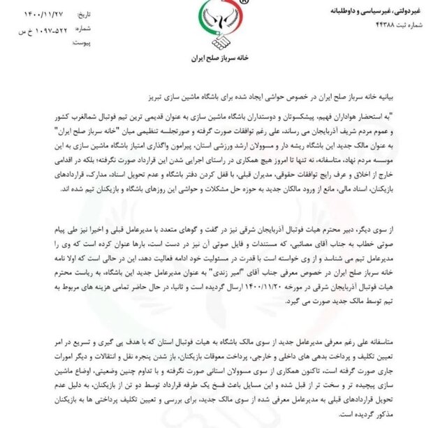 چراغ سبز استاندار به احیای تیم ماشین سازی/ دستور وزیر محقق میشود؟