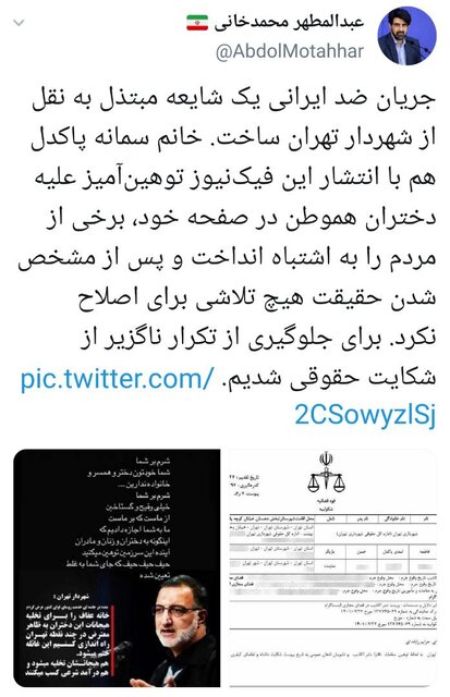 شهرداری از «سمانه پاکدل» شکایت کرد