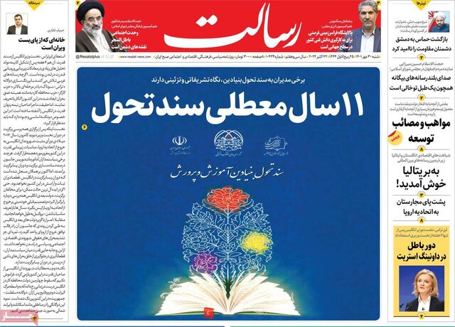 صفحه نخست روزنامههای شنبه صفحه نخست روزنامههای شنبه