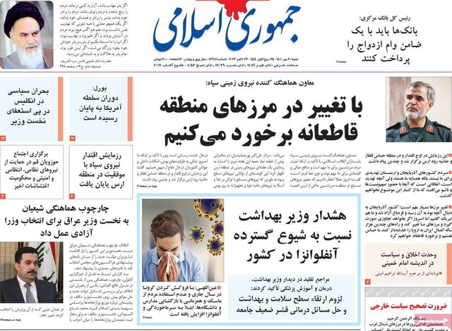 صفحه نخست روزنامههای شنبه