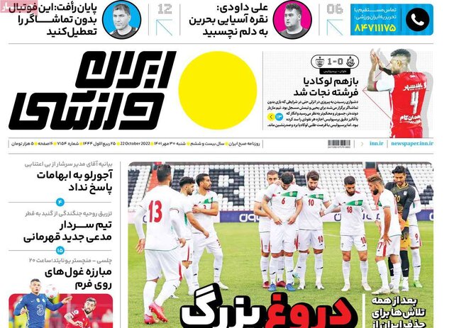 صفحه نخست روزنامههای شنبه