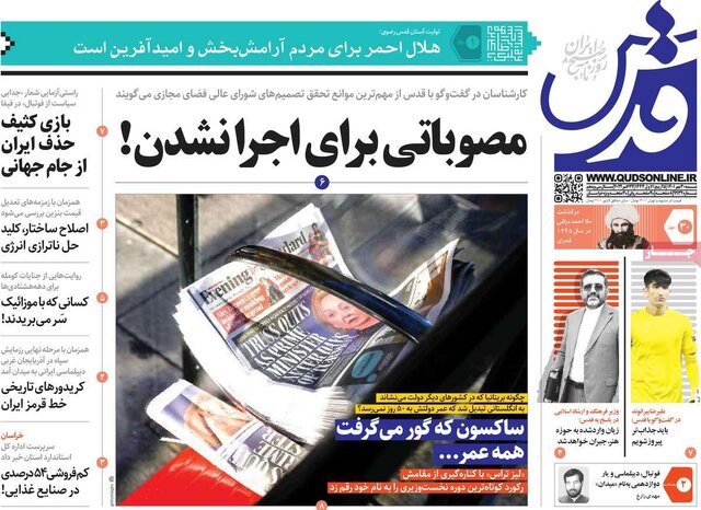 صفحه نخست روزنامههای شنبه