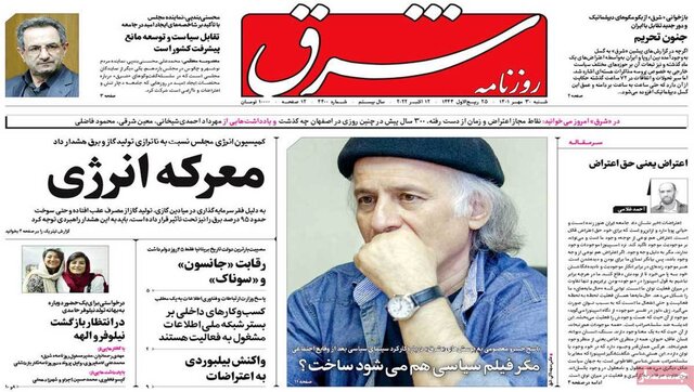 صفحه نخست روزنامههای شنبه