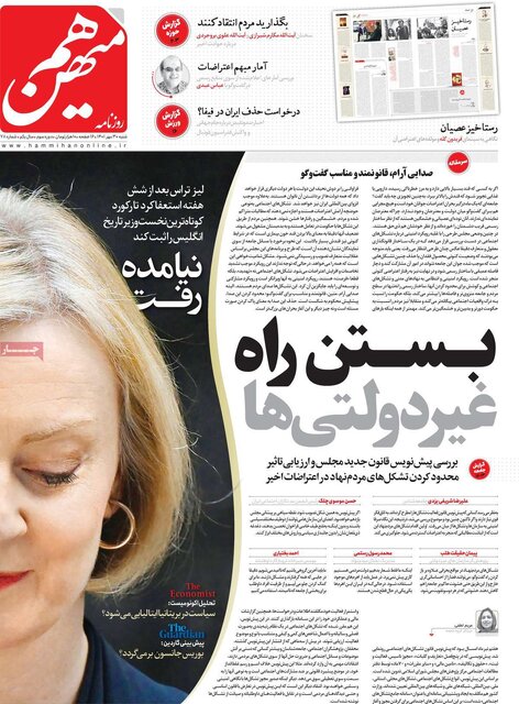 صفحه نخست روزنامههای شنبه