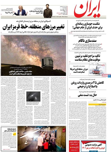 صفحه نخست روزنامههای شنبه