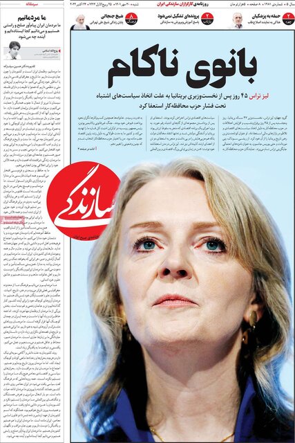 صفحه نخست روزنامههای شنبه