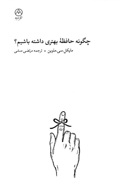 انتشار کتابهایی درباره روانشناسی تاریک و حافظه