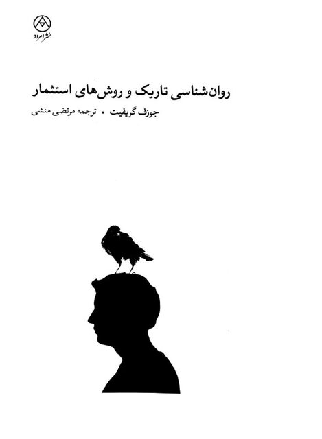 انتشار کتابهایی درباره روانشناسی تاریک و حافظه