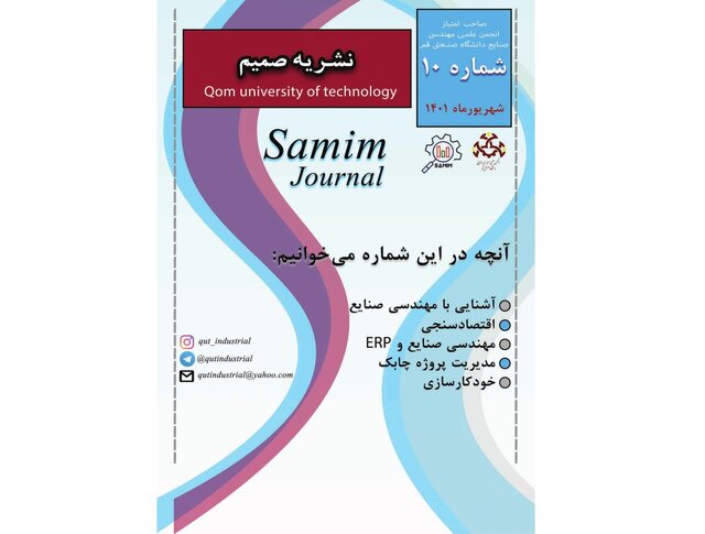 انتشار شماره جدید نشریه دانشجویی «صمیم» انتشار شماره جدید نشریه دانشجویی «صمیم»