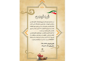 نمایشگاه ملی کتاب دفاع مقدس فراخوان داد