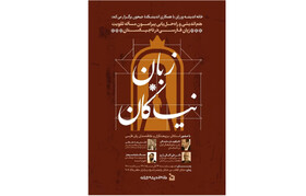 بحث دربارۀ زبان فارسی در تاجیکستان