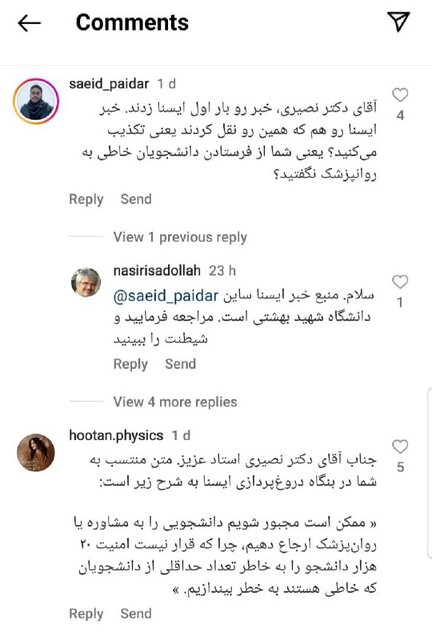 ماجرای "معرفی دانشجویان خاطی به روانپزشک و مشاور" چه بود؟