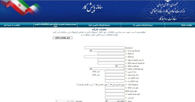 اطلاعات کارگران را در سامانه پایش کار وارد کنید