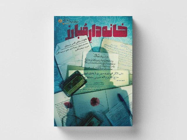میدان مبارزه، بهغلط در حجاب تعریف شده است