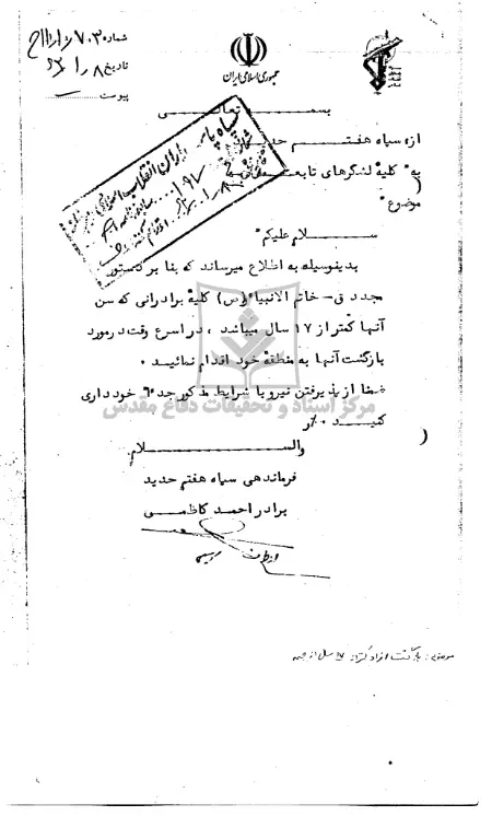 سندی که نوجوانان را از حضور در جنگ منع میکرد