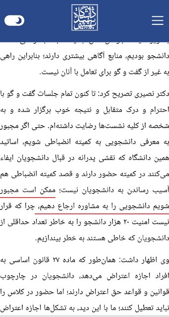ماجرای "معرفی دانشجویان خاطی به روانپزشک و مشاور" چه بود؟