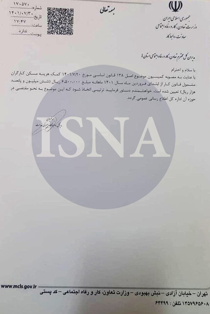 وزارت کار حق مسکن ۶۵۰ هزار تومانی را ابلاغ کرد