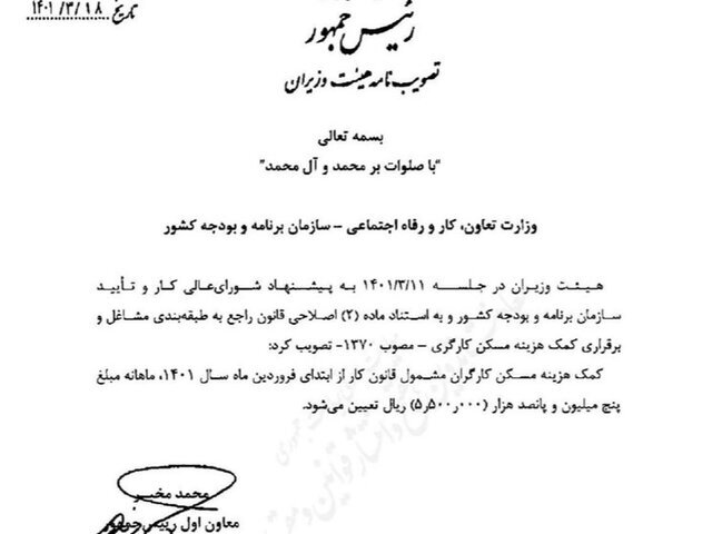 وزارت کار حق مسکن ۶۵۰ هزار تومانی را ابلاغ کرد