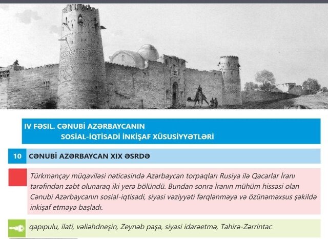 پمپاژ دروغ و تحریف در کتب درسی جمهوری آذربایجان