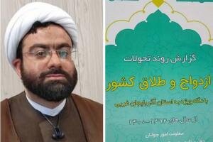 ارسال کتابچه تحلیل روند ازدواج و طلاق کشور به استانها/ برنامه ریزی دقیق برای پیشگیری از طلاق