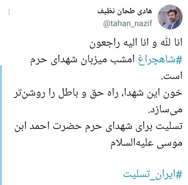 خون شهدای حرم شاهچراغ راه حق و باطل را روشنتر میکند