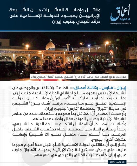 اما اگرها درباره بیانیه داعش از کجا آمده است؟