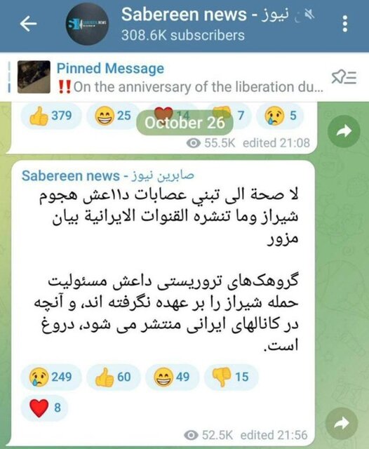 اما اگرها درباره بیانیه داعش از کجا آمده است؟