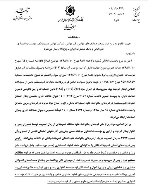 بدهی بانکی خود را ندهید، از حساب، اموال و اسنادتان نزد بانک برداشت میشود