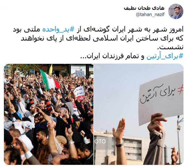 توئیت طحان نظیف درباره راهپیمایی محکومیت جنایت تروریستی در شاهچراغ