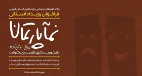 اولین دوره رویداد «نمآپارتمان» در قزوین برگزار می‌شود