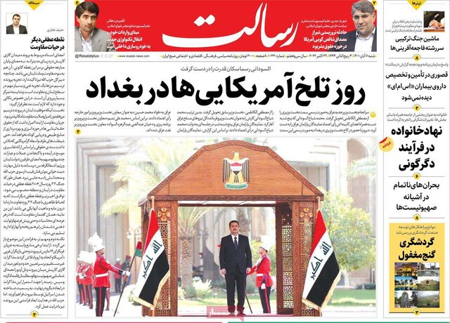 صفحه نخست روزنامه‌های شنبه