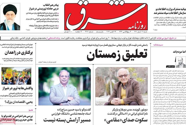 صفحه نخست روزنامه‌های شنبه