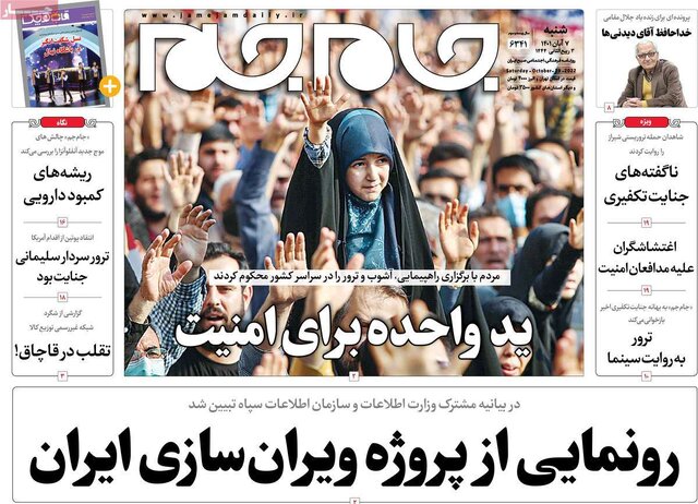 صفحه نخست روزنامه‌های شنبه