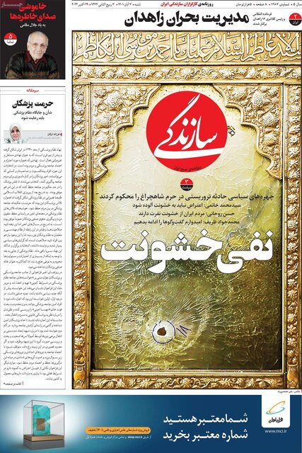 صفحه نخست روزنامه‌های شنبه