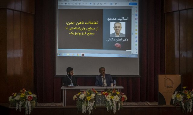 برگزاری نشست «روانشناسی، علوم اعصاب، فلسفه ذهن: گستره مرزهای علوم شناختی»