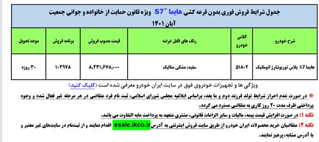 فروش فوقالعاده هایما S۷ بدون قرعهکشی تنها ویژه مادران
